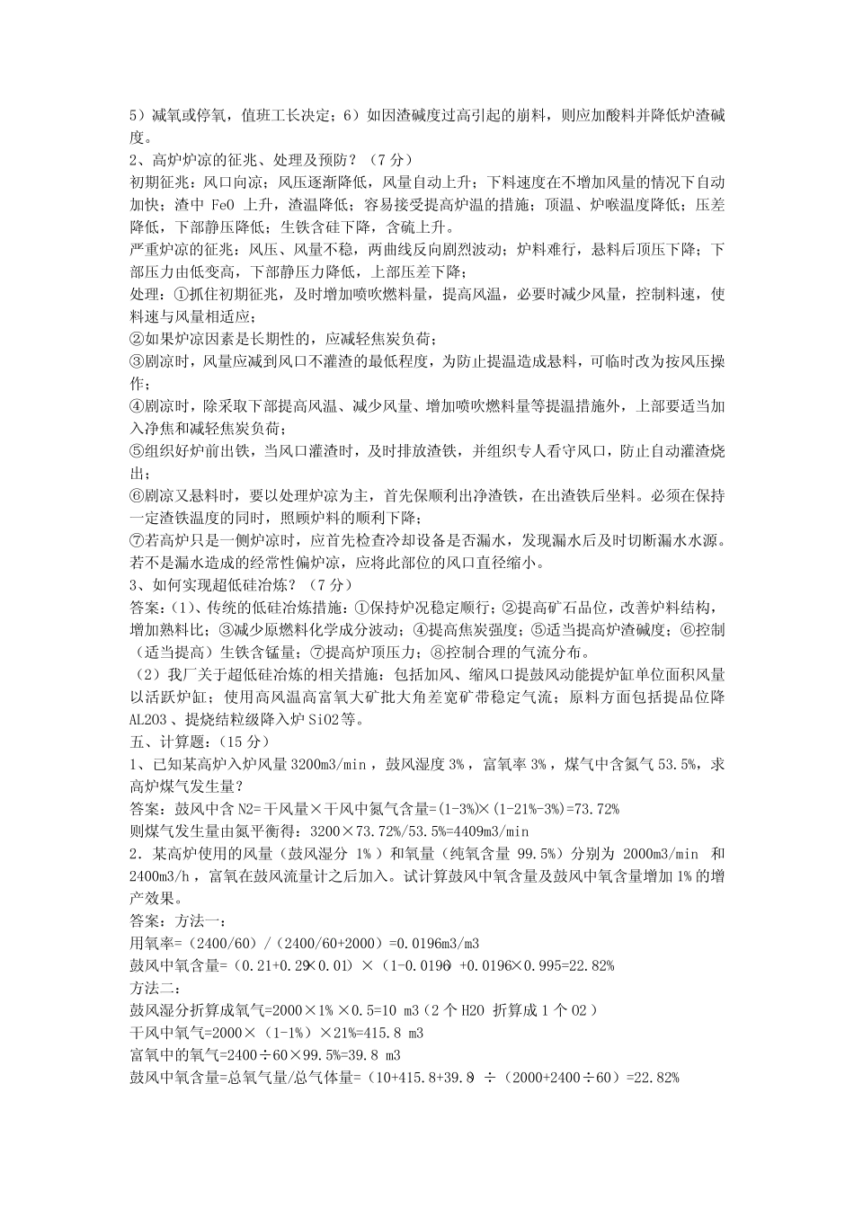 技术比武试题(参考答案) _第3页