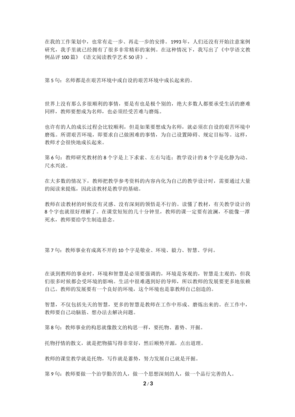 教师怎样走向成功？特级教师余映潮送你10句箴言（值得收藏）_第2页