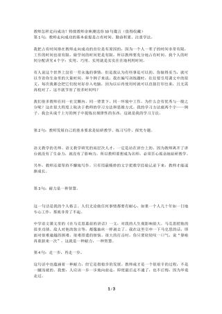 教师怎样走向成功？特级教师余映潮送你10句箴言（值得收藏）