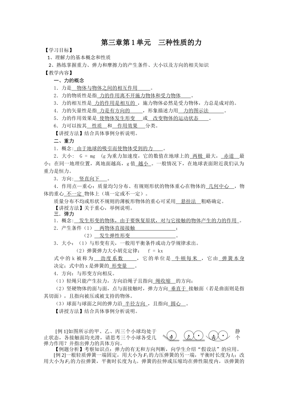 第三章第1单元三种性质的力_第1页