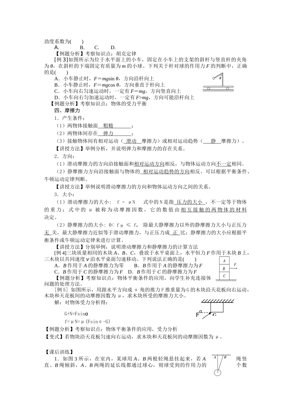 第三章第1单元三种性质的力_第2页