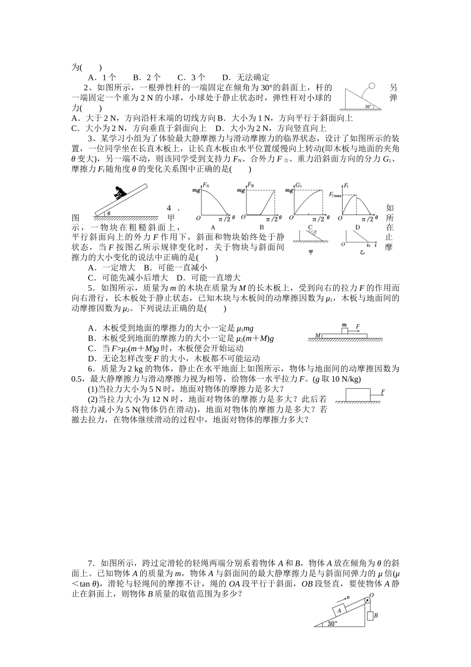 第三章第1单元三种性质的力_第3页