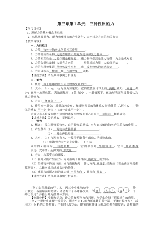 第三章第1单元三种性质的力