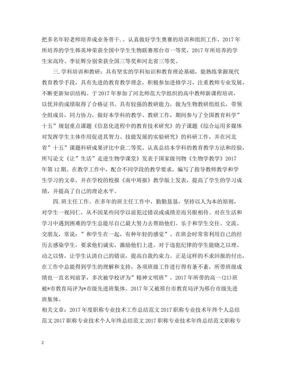 职称专业技术年度工作总结范文_第2页