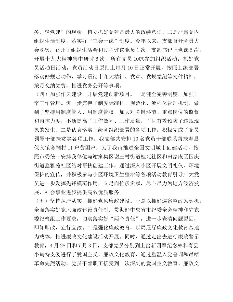 市畜牧兽医支部2020年党建工作总结 _第2页