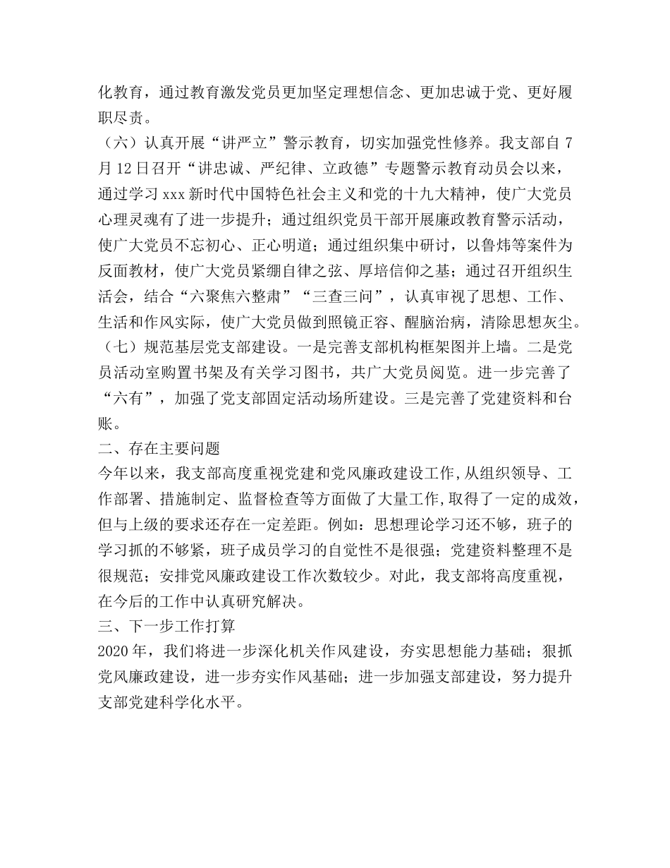 市畜牧兽医支部2020年党建工作总结 _第3页