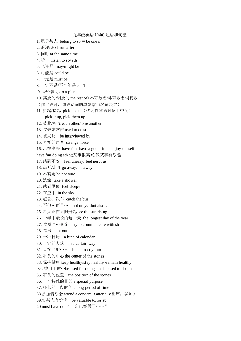 九年级英语Unit8短语和句型_第1页