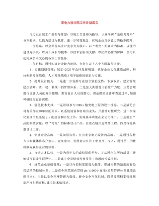 市电力设计院工作计划范文 