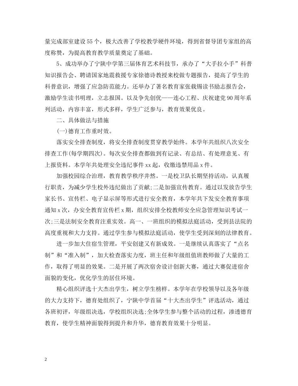 2020学年高校工作总结2_第2页