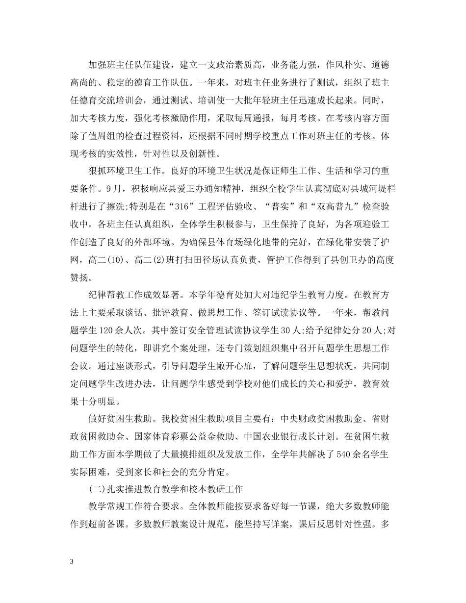 2020学年高校工作总结2_第3页