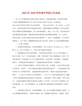 2020学年高校工作总结2