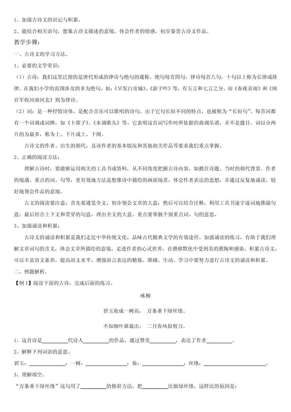 小升初复习必备知识之古诗文阅读与积累-课件+练习-(含答案) _第2页
