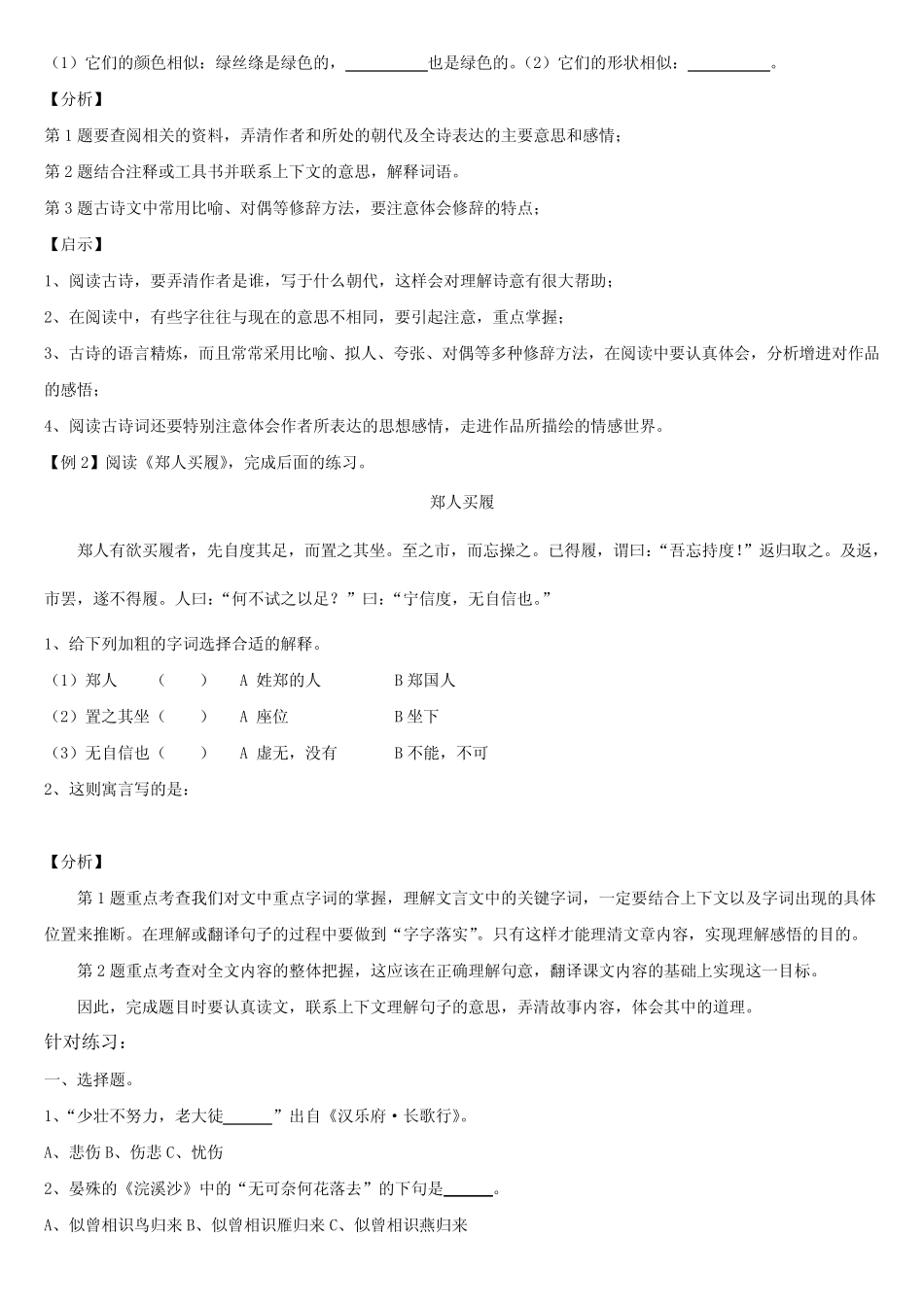 小升初复习必备知识之古诗文阅读与积累-课件+练习-(含答案) _第3页