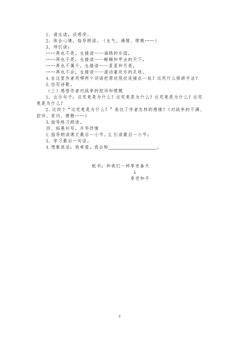 《和我们一样享受春天》教学设计2_第2页