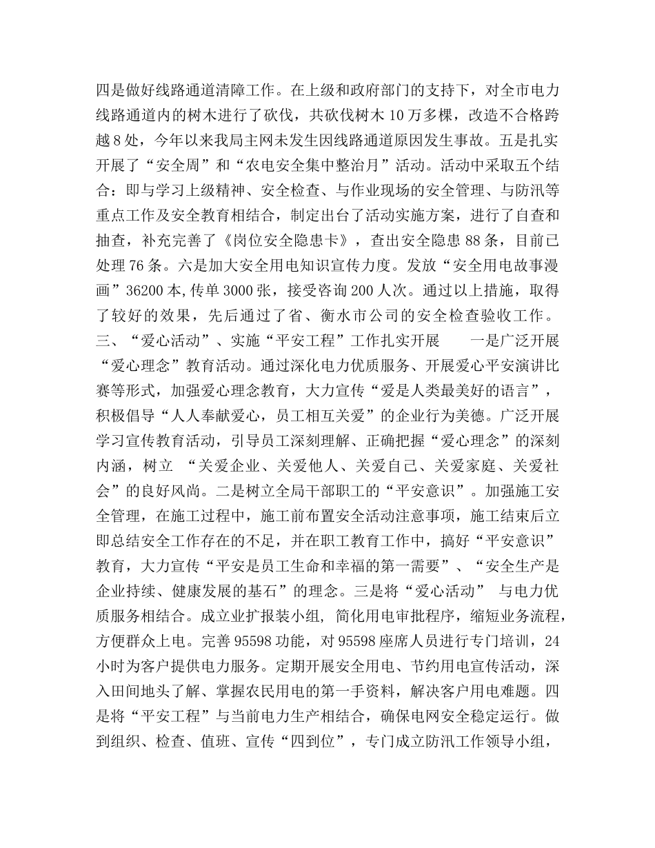 市电力局文明单位建设工作总结 _第2页