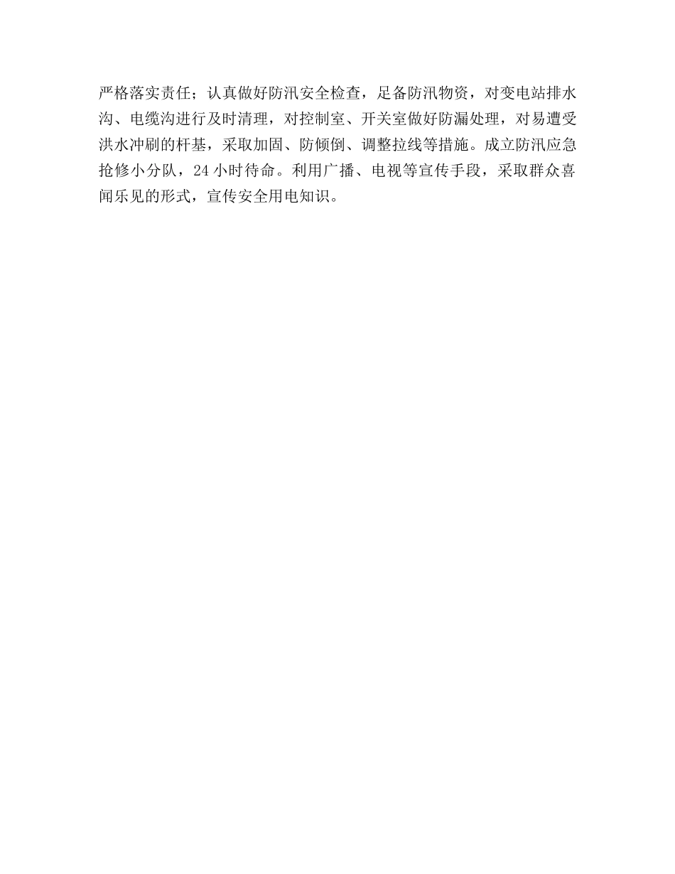 市电力局文明单位建设工作总结 _第3页