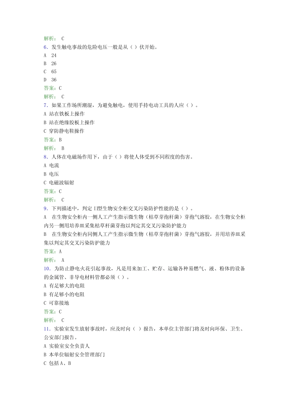 大学实验室安全知识考试题库100题(含答案)BZN _第2页