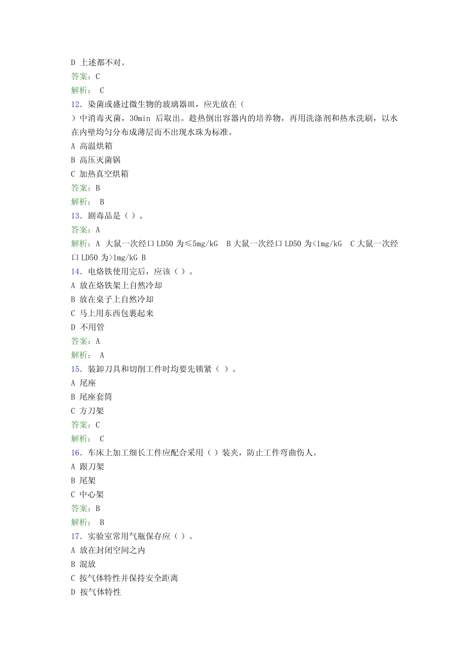 大学实验室安全知识考试题库100题(含答案)BZN _第3页
