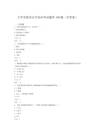 大学实验室安全知识考试题库100题(含答案)BZN 