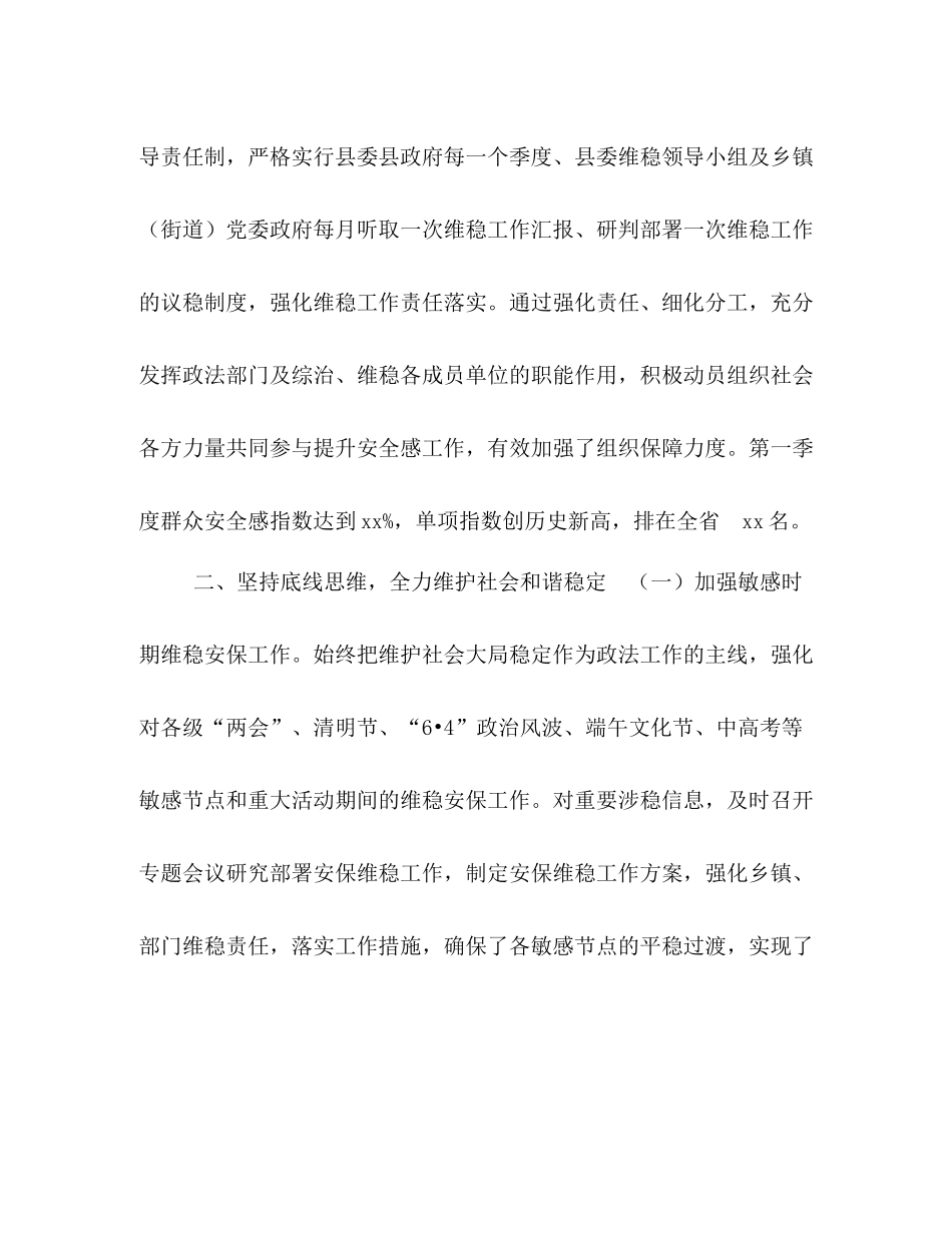 [县委政法委年上半年工作总结]政法委书记_第2页