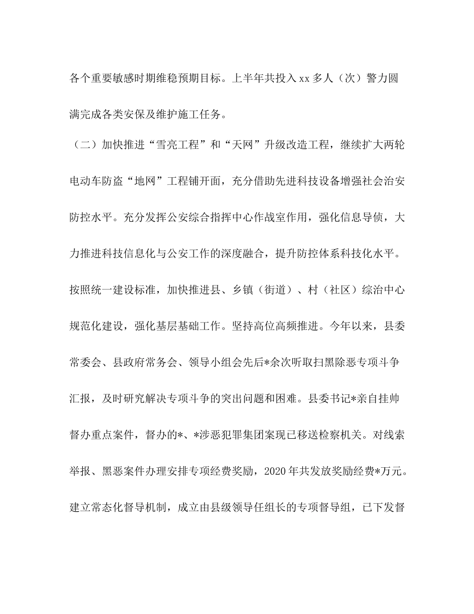 [县委政法委年上半年工作总结]政法委书记_第3页