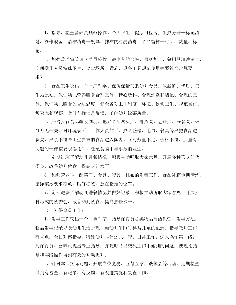 幼儿园后勤个人工作总结范文三篇_第2页