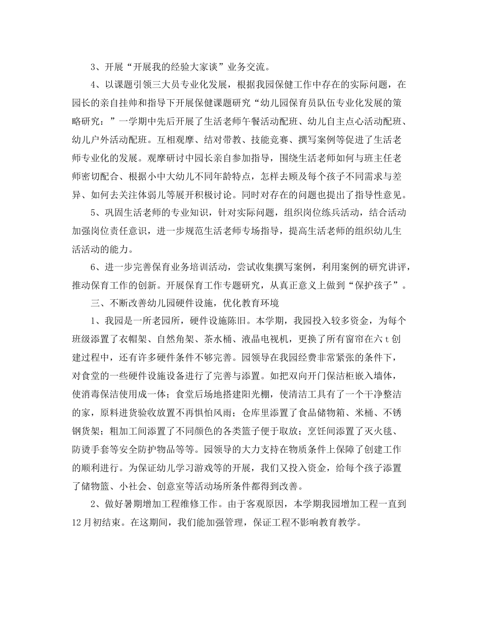 幼儿园后勤个人工作总结范文三篇_第3页