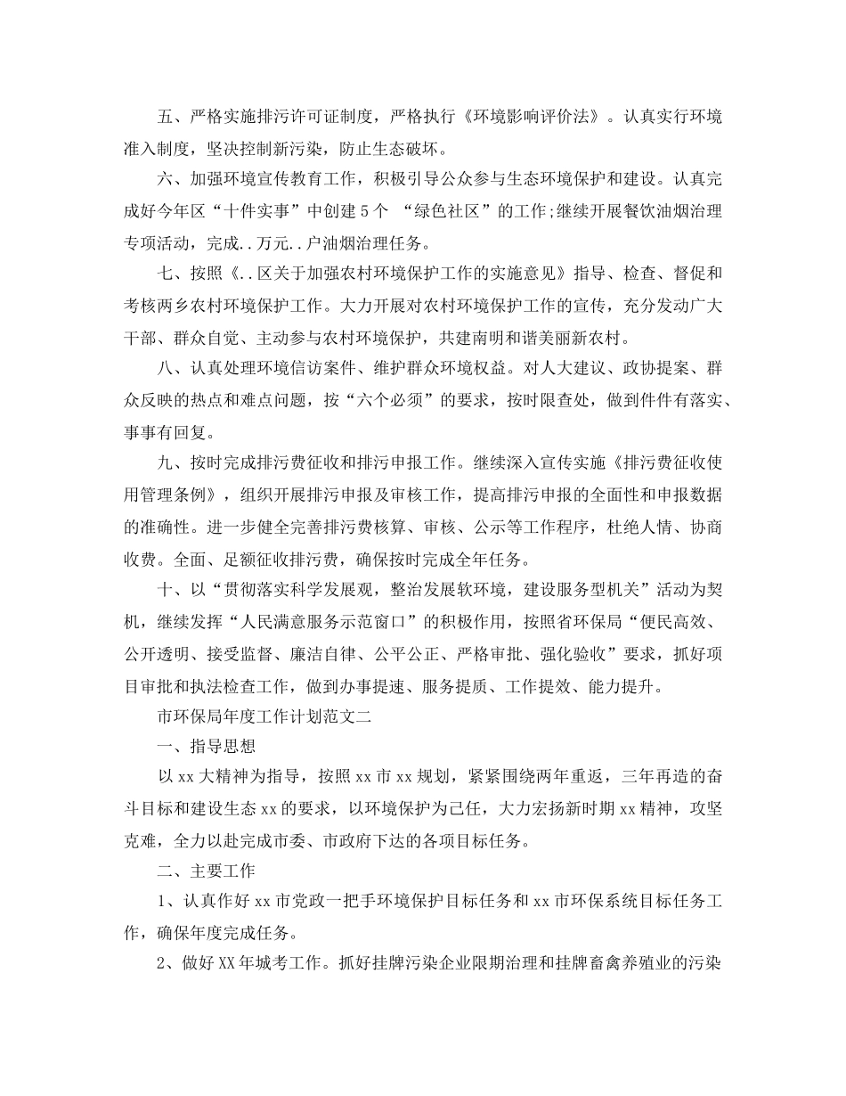 市环保局年度工作计划范文 _第2页