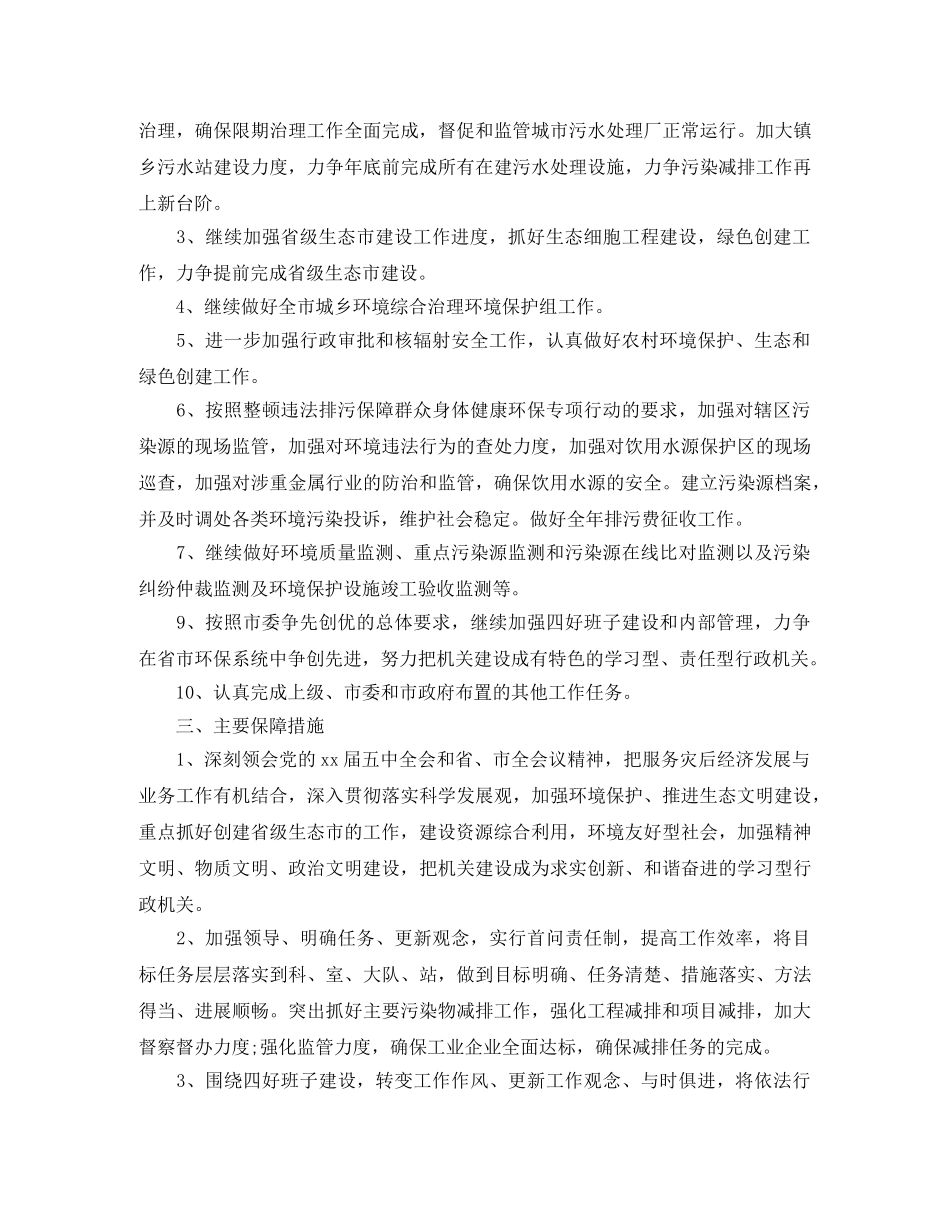市环保局年度工作计划范文 _第3页