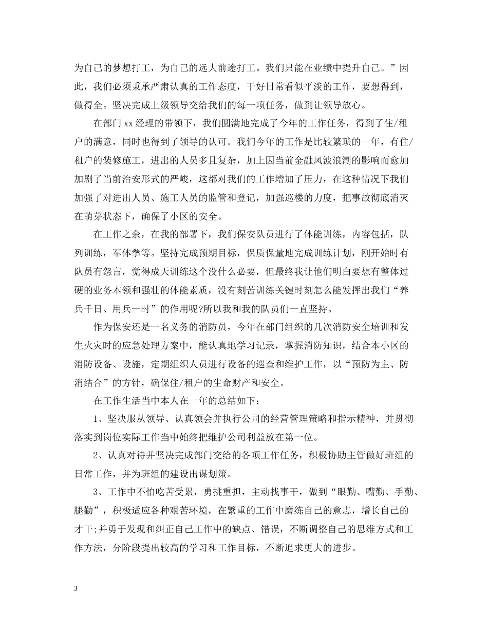 物业保安领班年终工作总结2_第3页