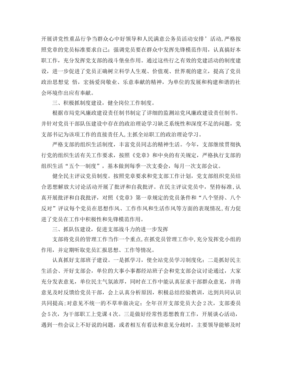 市环境监测站党支部工作总结 _第2页