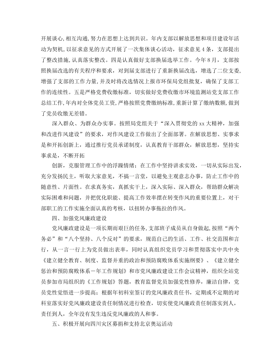 市环境监测站党支部工作总结 _第3页