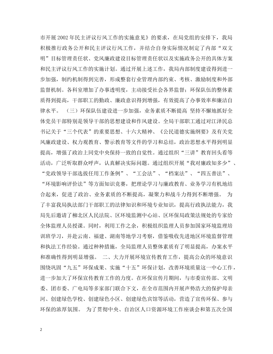 市环境保护工作总结 _第2页