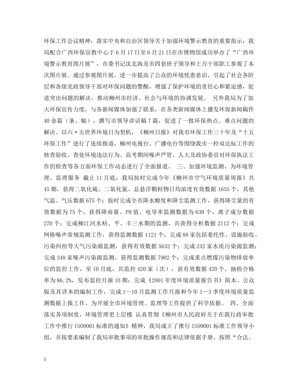 市环境保护工作总结 _第3页