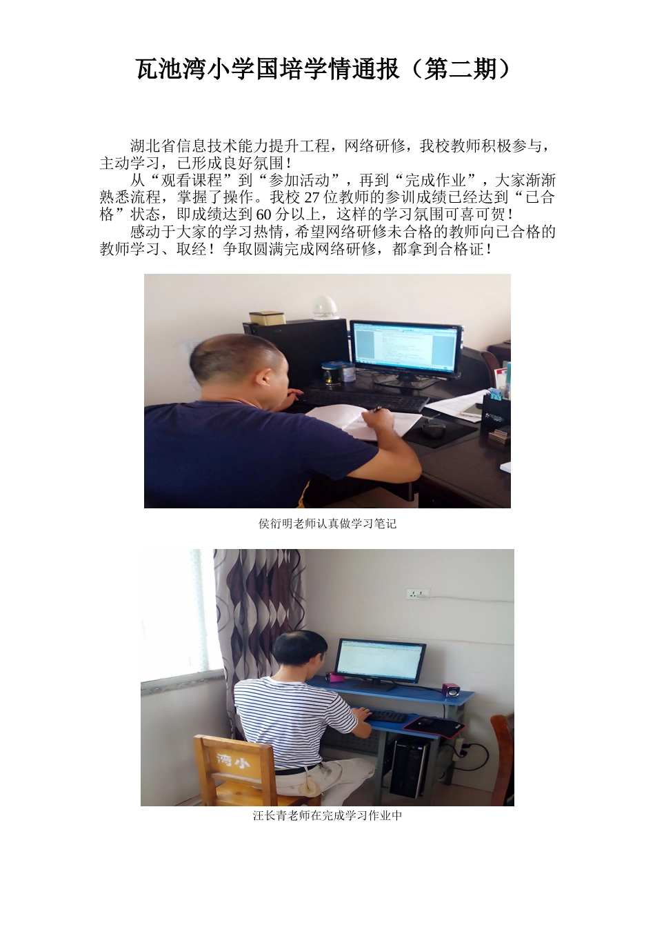 瓦池湾小学学情通报(第二期)_第1页