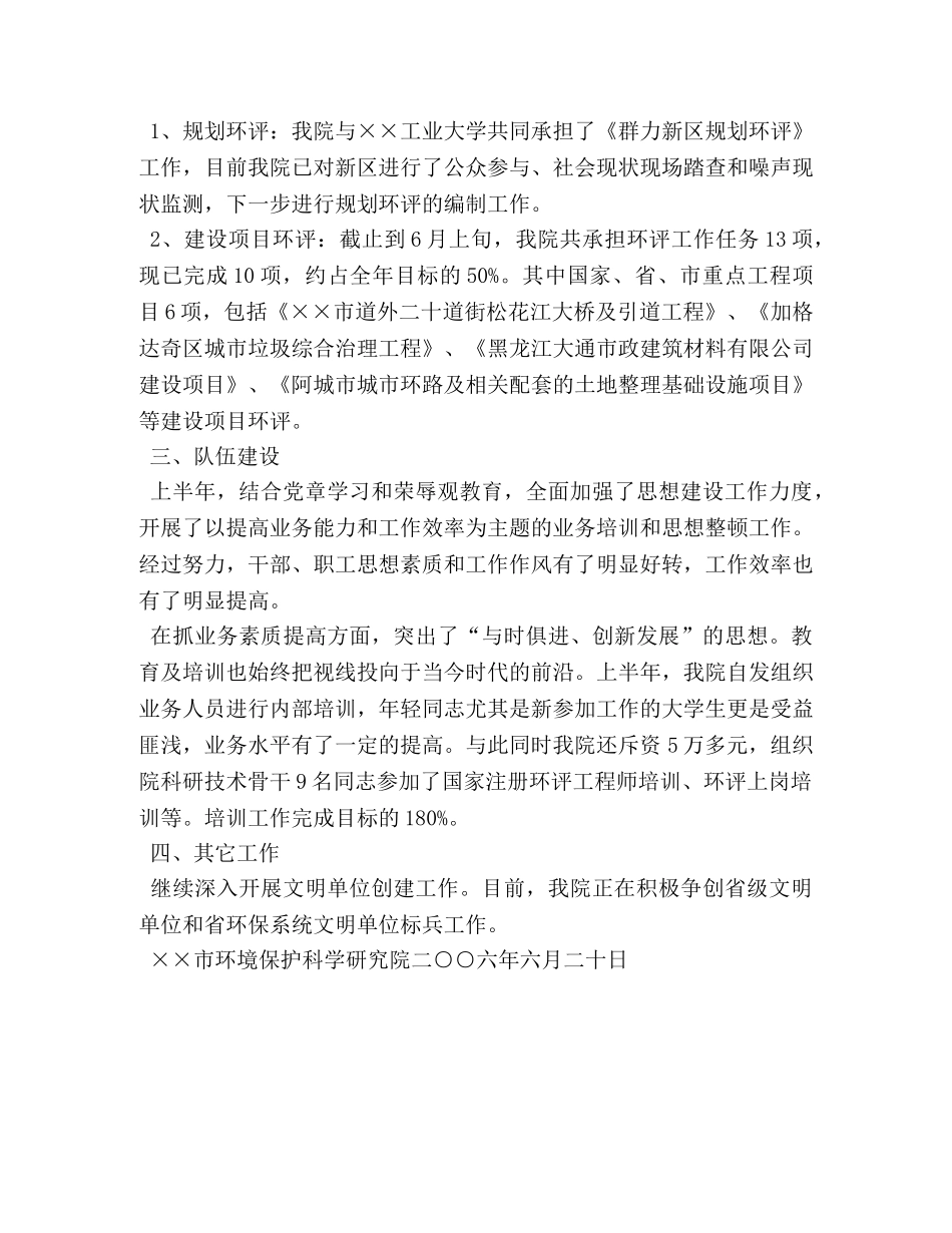 市环境保护科学研究院上半年工作总结 _第2页