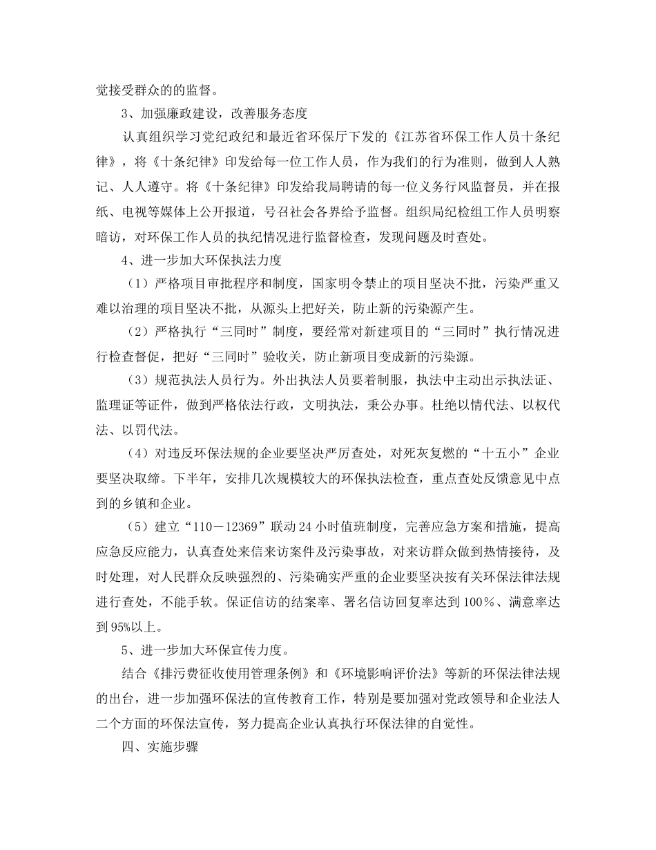 市环保局创文明单位的工作计划 _第2页