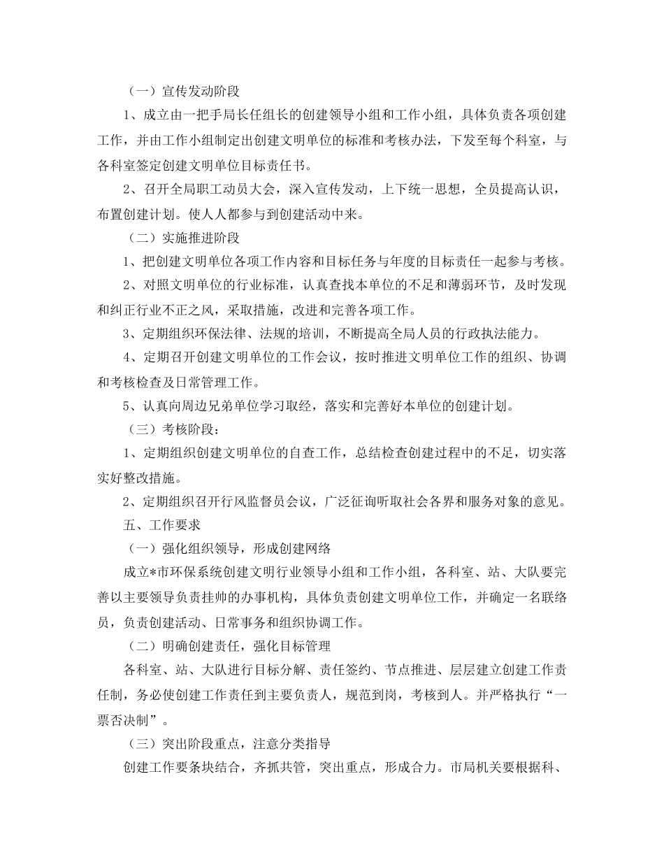 市环保局创文明单位的工作计划 _第3页