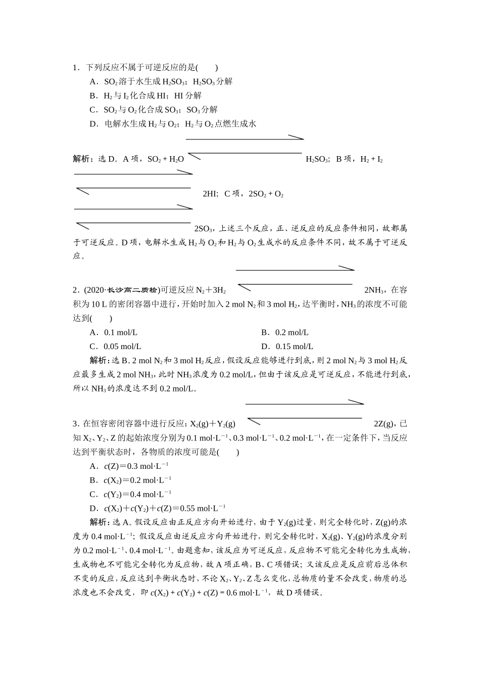 可逆反应和化学平衡状态的判定_第1页