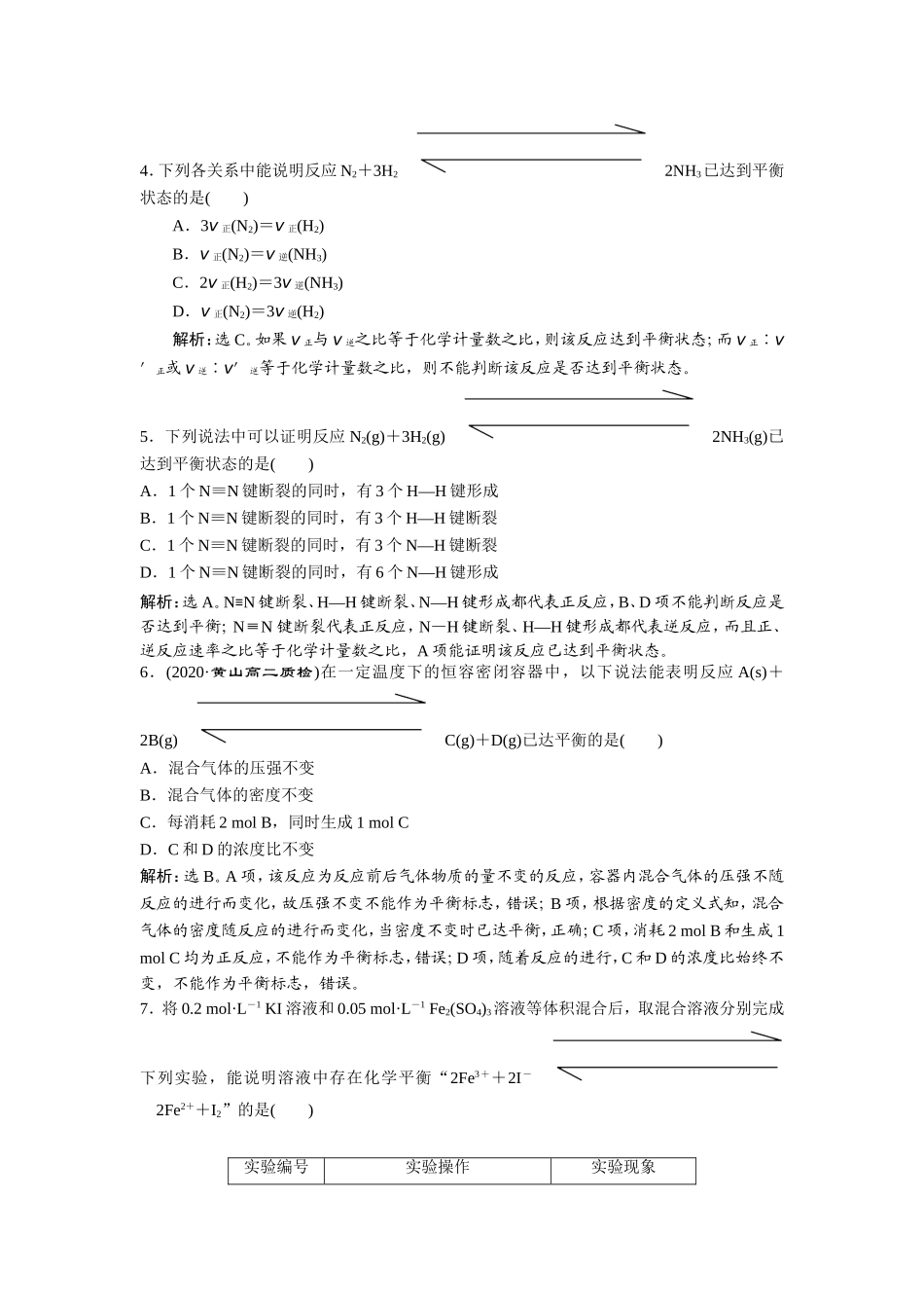 可逆反应和化学平衡状态的判定_第2页
