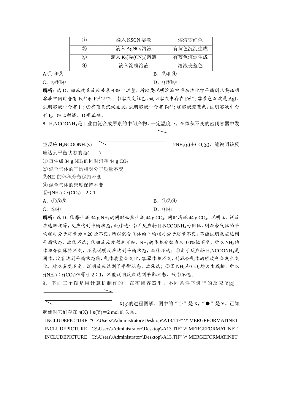 可逆反应和化学平衡状态的判定_第3页