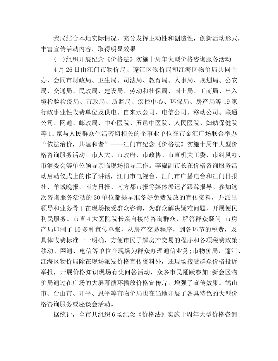 市物价局纪念《价格法》活动情况总结 _第2页