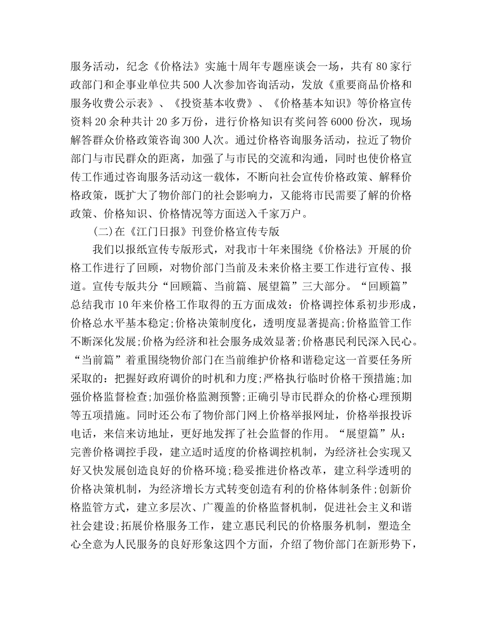 市物价局纪念《价格法》活动情况总结 _第3页