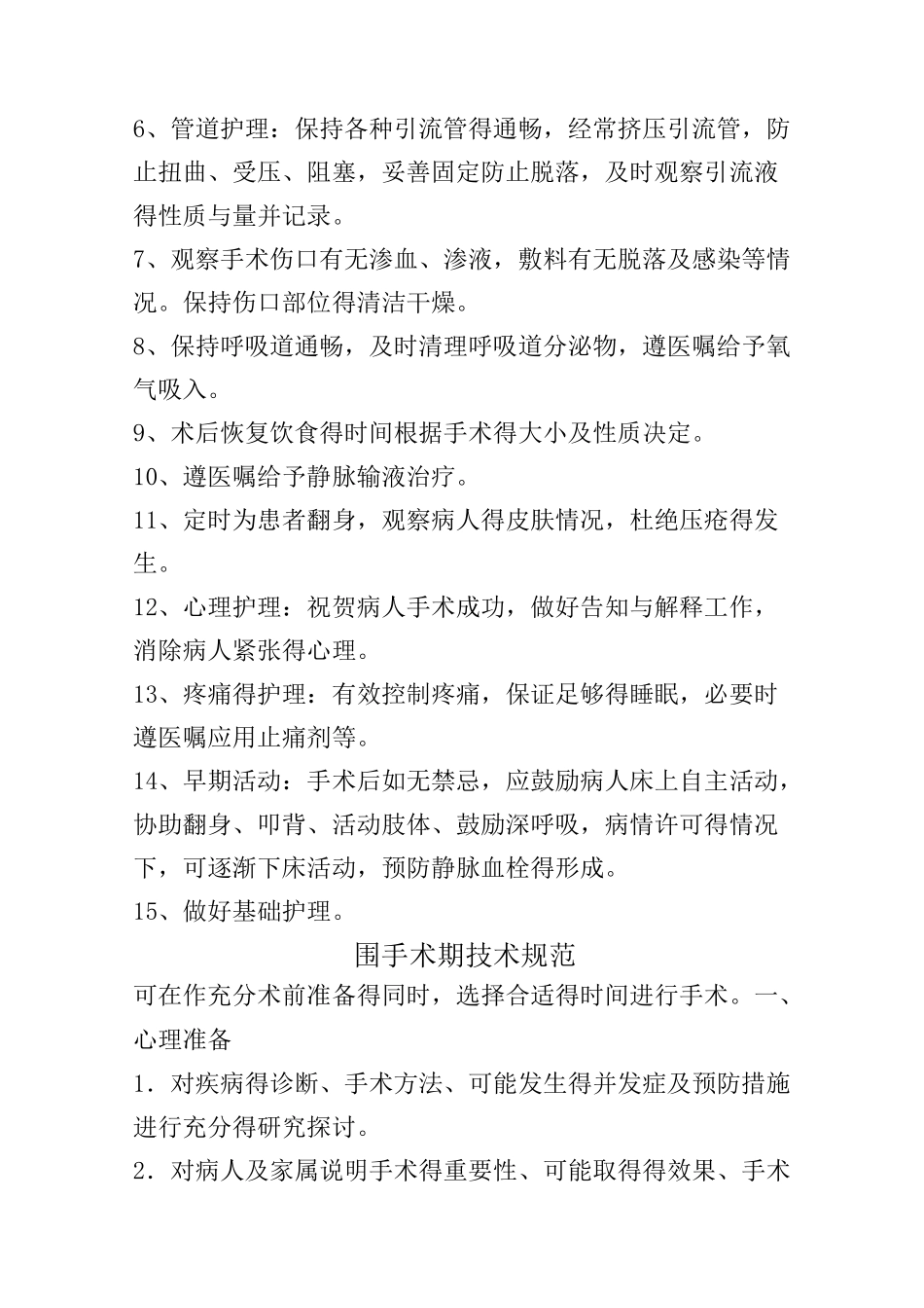 围手术期护理常规、技术规范、工作流程及应急预案_第3页