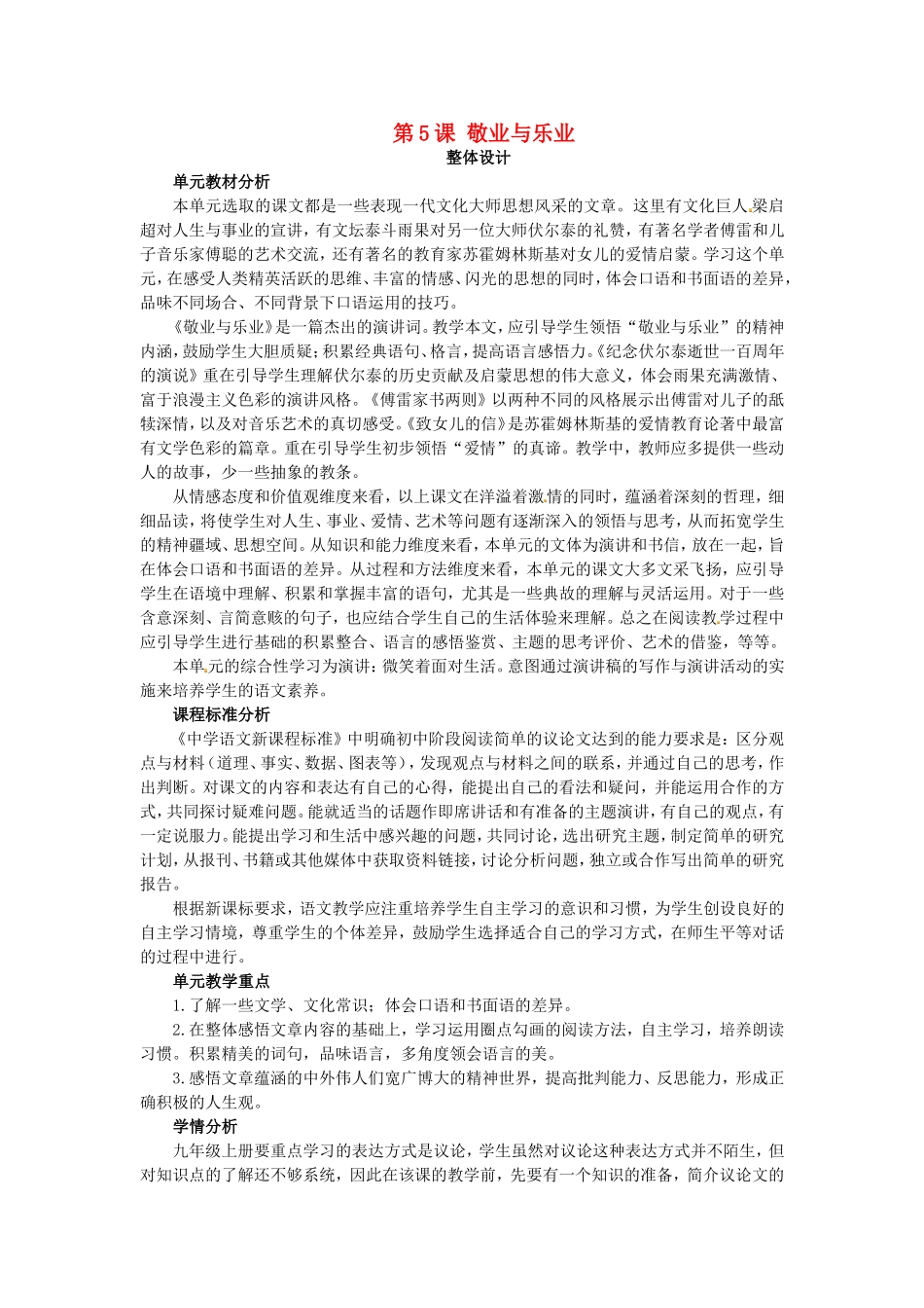 第5课敬业与乐业_第1页