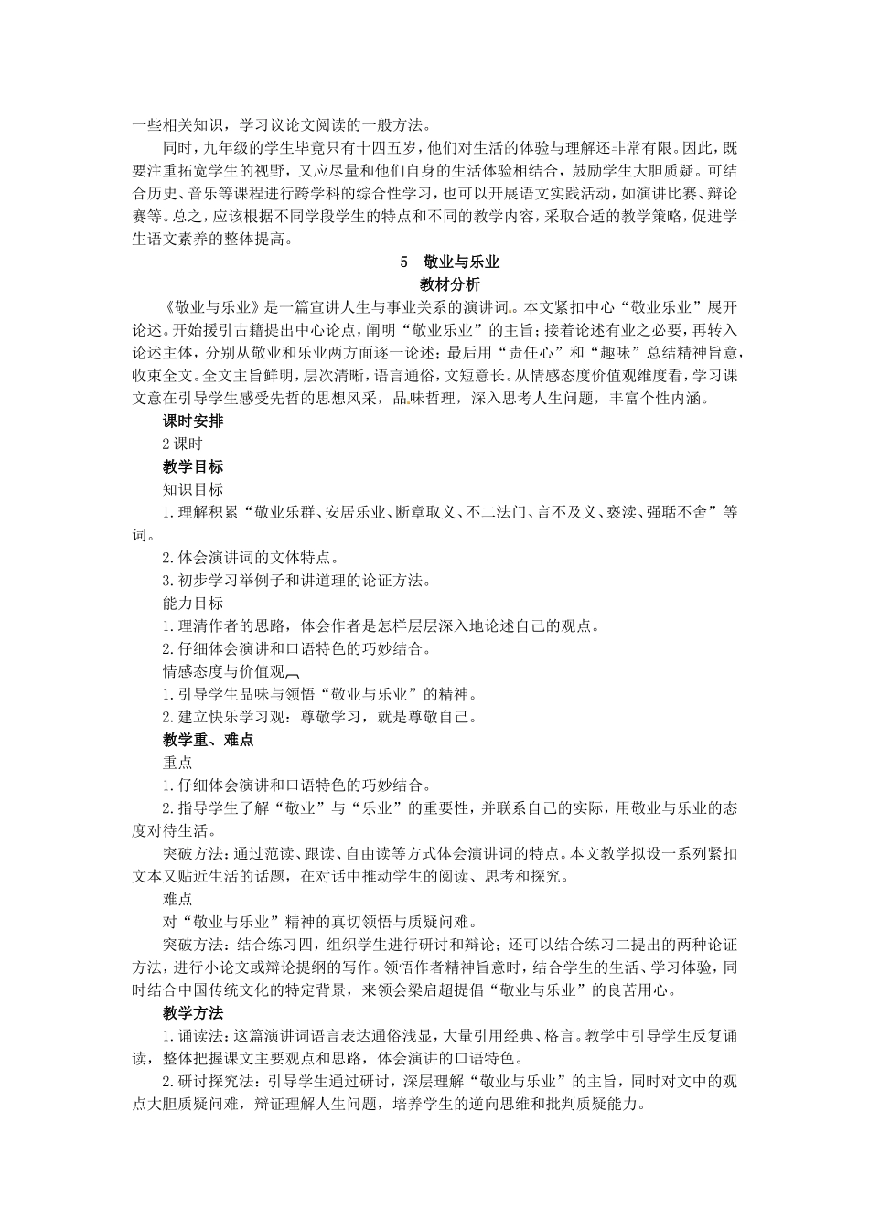 第5课敬业与乐业_第2页