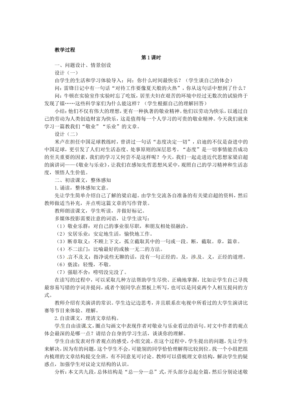 第5课敬业与乐业_第3页