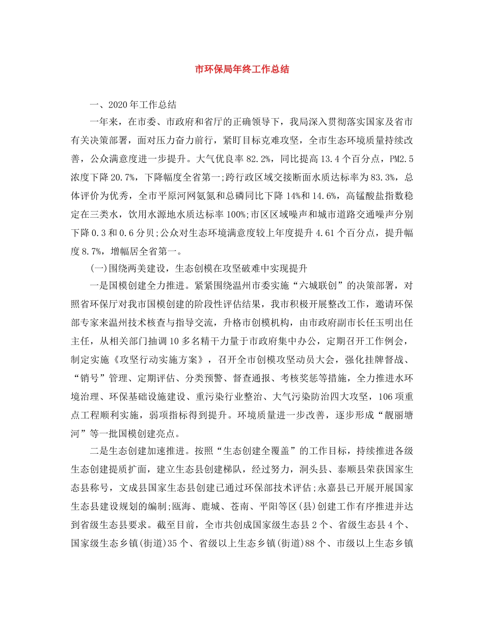 市环保局年终工作总结 _第1页