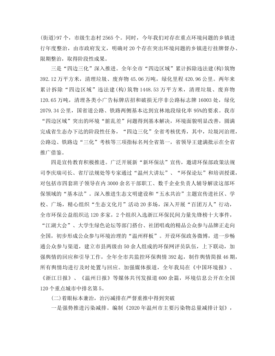市环保局年终工作总结 _第2页