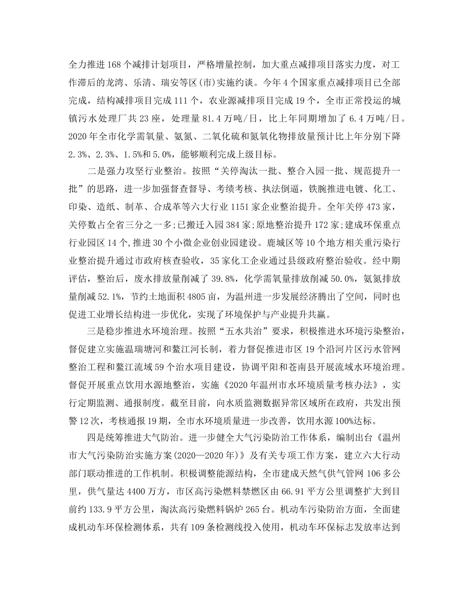 市环保局年终工作总结 _第3页